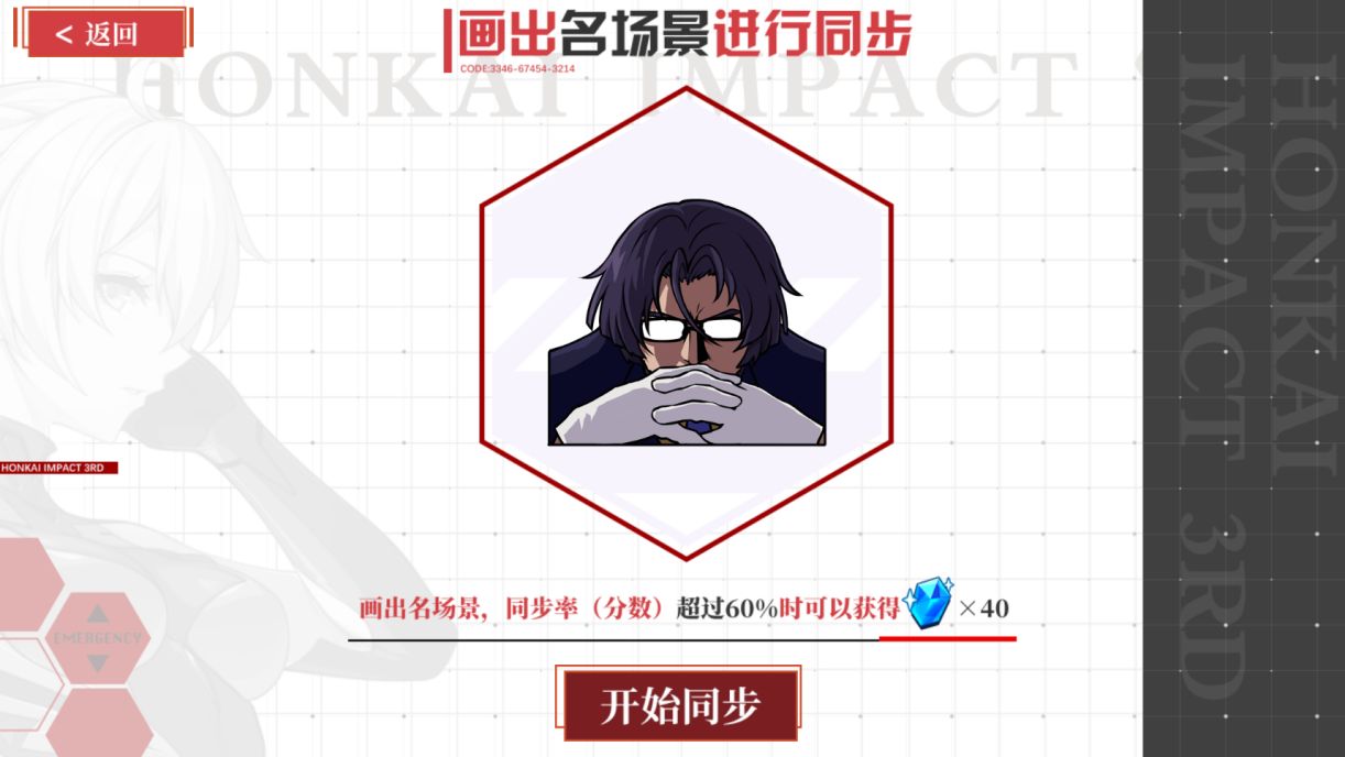 崩坏3作战绘议活动有什么奖励