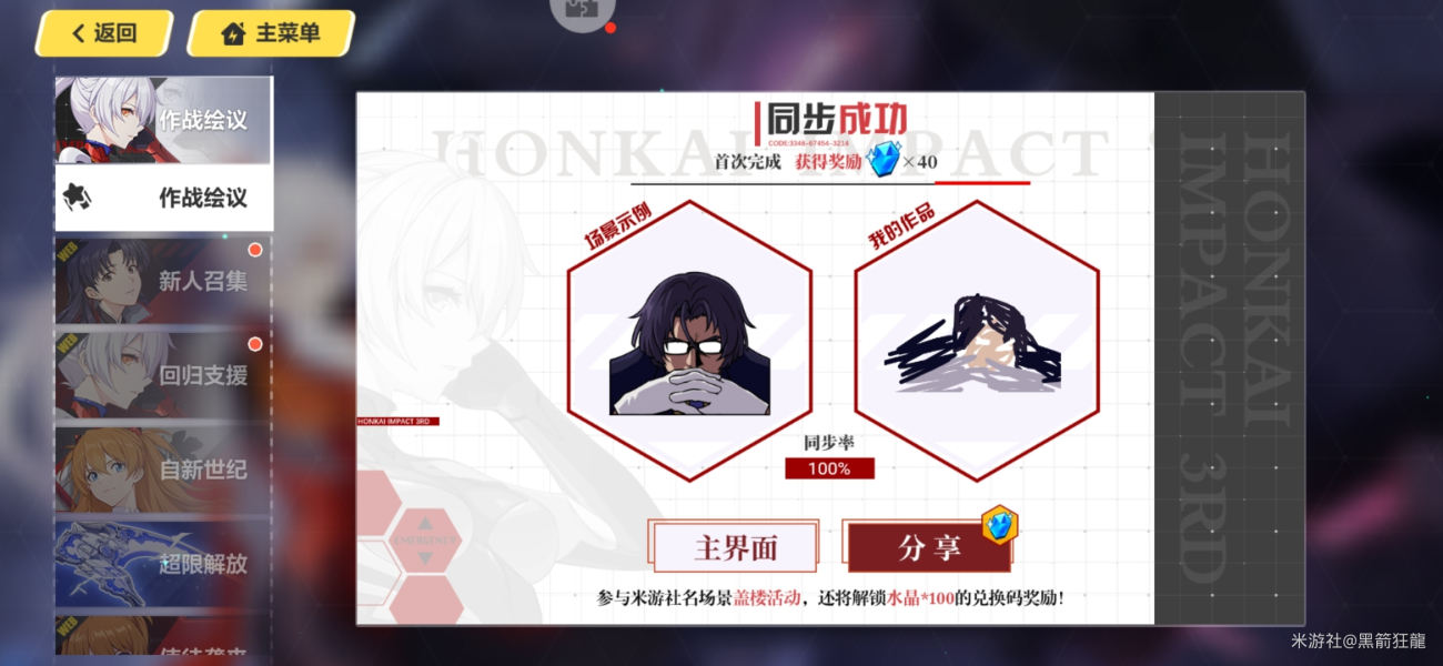 崩坏3作战绘议怎么玩