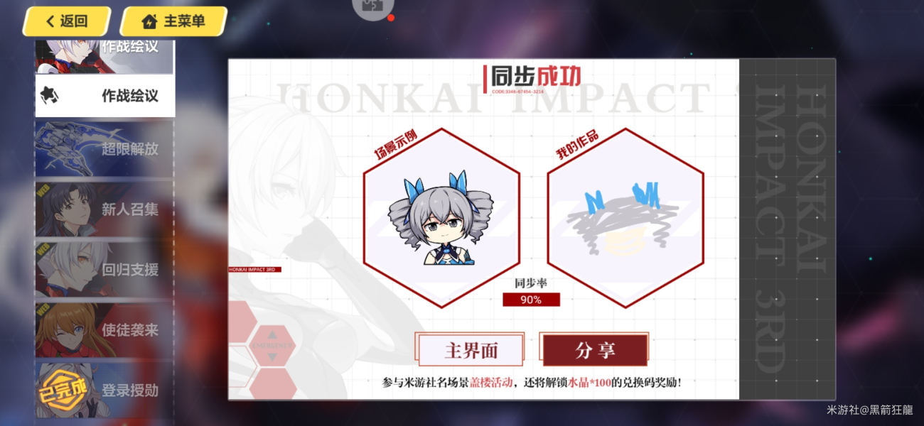 崩坏3作战绘议怎么玩