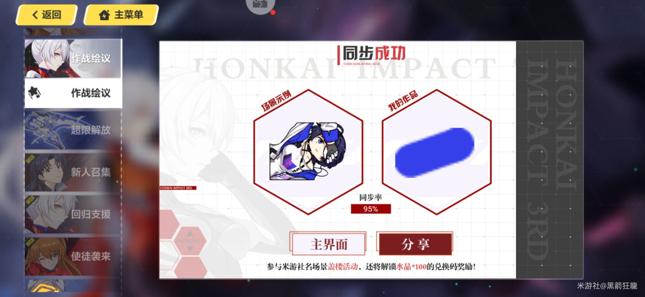 崩坏3作战绘议怎么玩