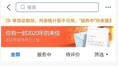 支付宝2020年度账单怎么看