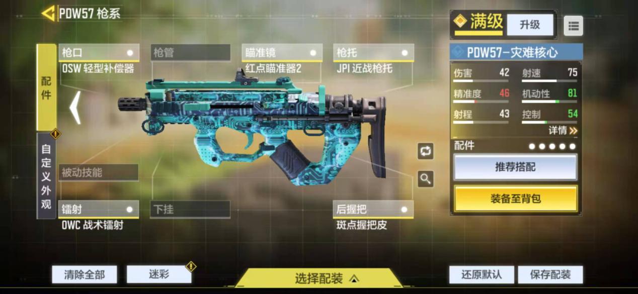使命召唤手游雪山之巅怎么选择武器装备