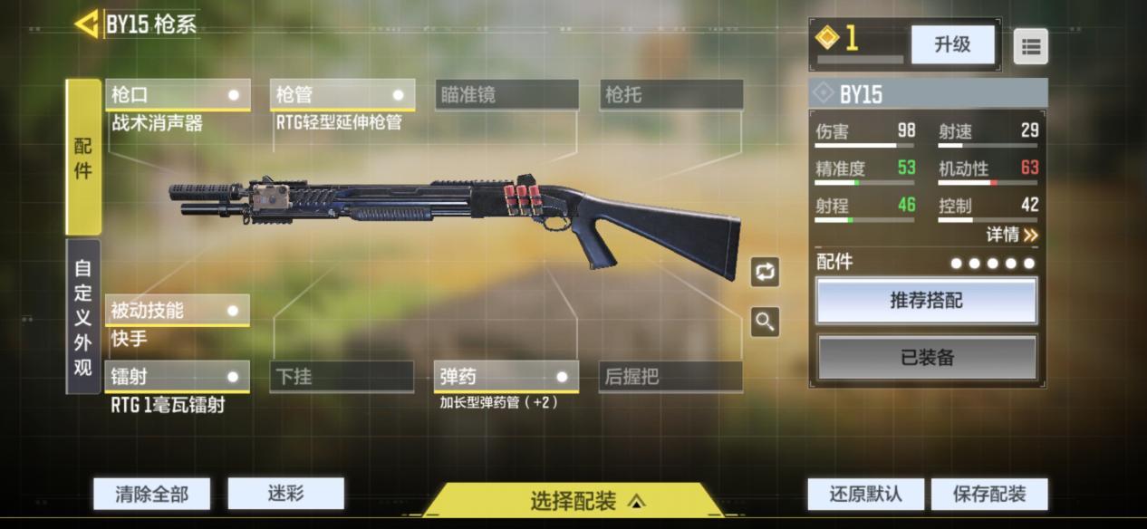使命召唤手游雪山之巅怎么选择武器装备