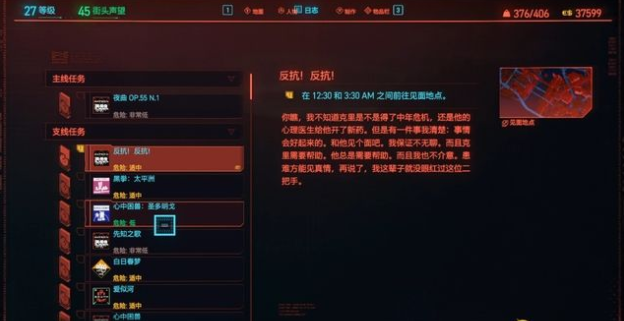 赛博朋克2077反抗反抗任务怎么做