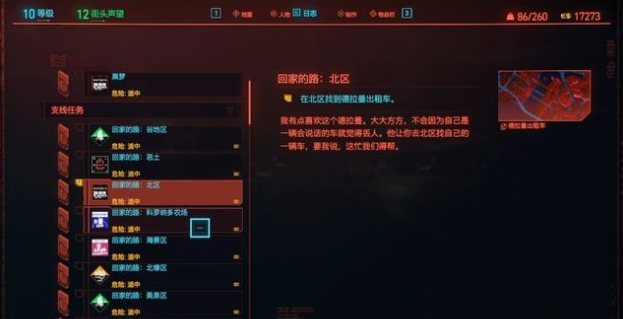 赛博朋克2077理赔回家的路任务怎么完成