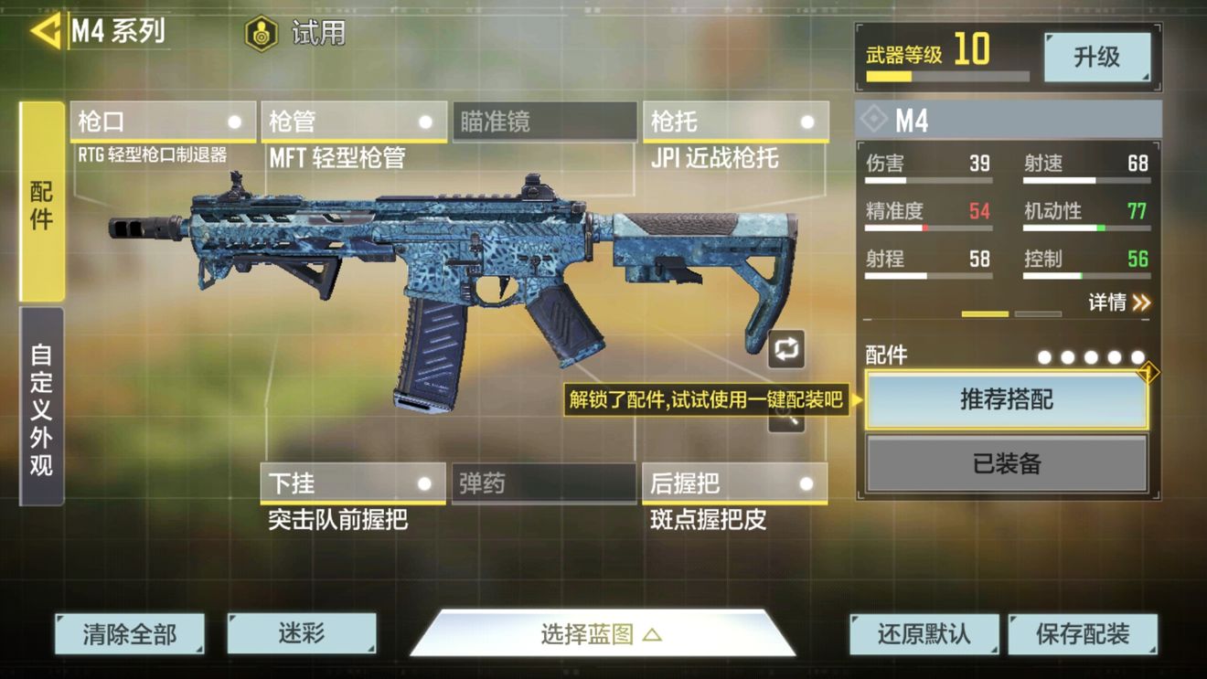使命召唤手游瞄具怎么配
