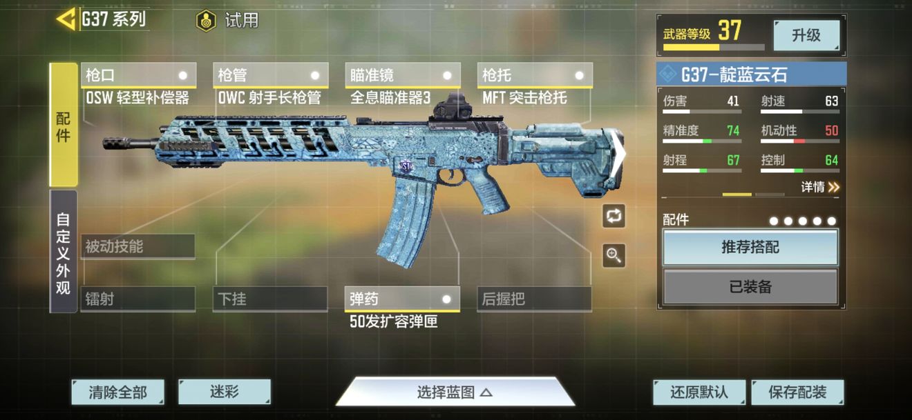 使命召唤手游瞄具怎么配