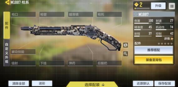 使命召唤手游m1887用什么配件好