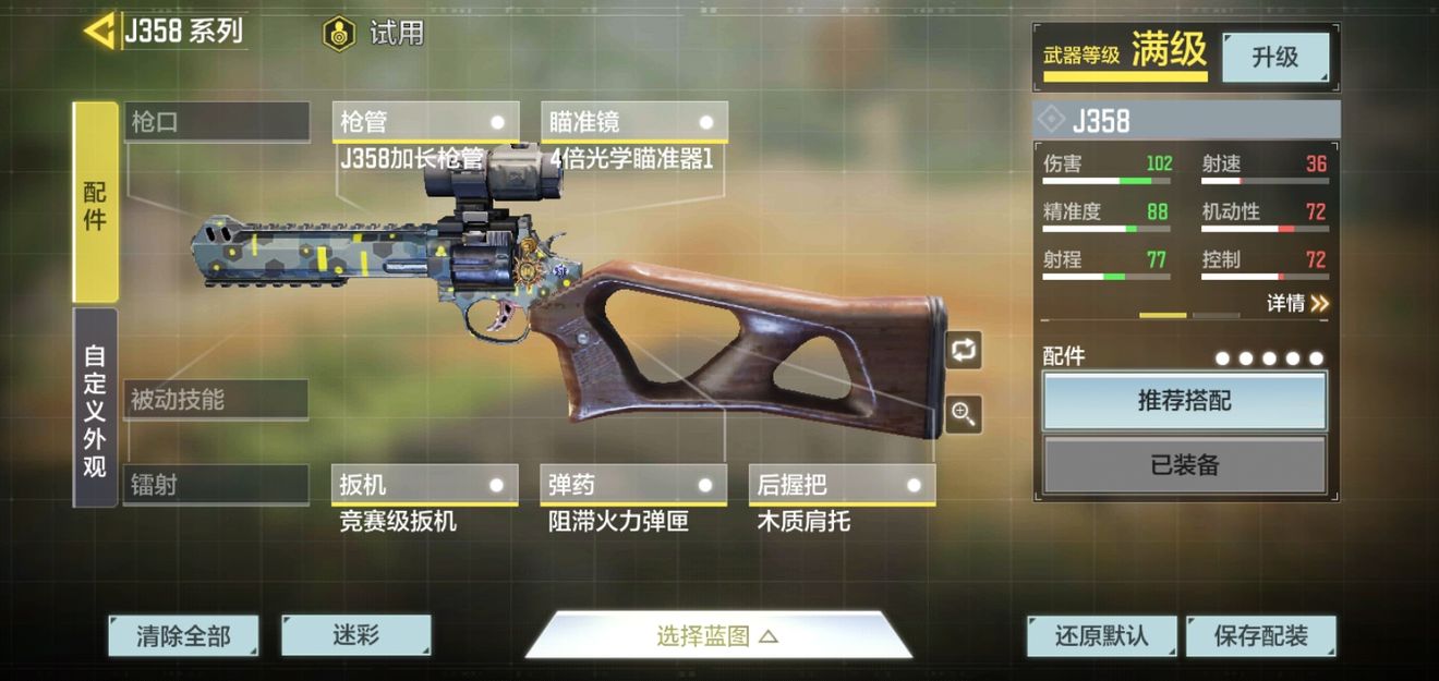 使命召唤手游J358什么配件厉害