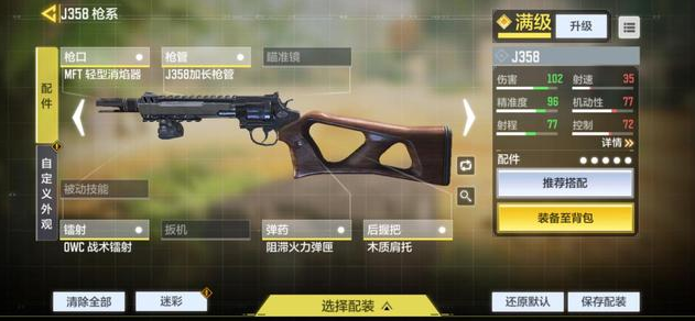 使命召唤手游J358什么配件厉害