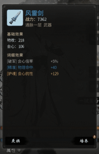 一念逍遥装备怎么升级