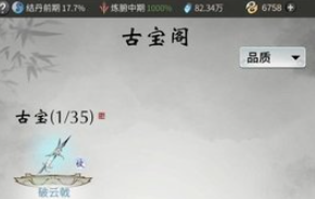一念逍遥装备怎么升级
