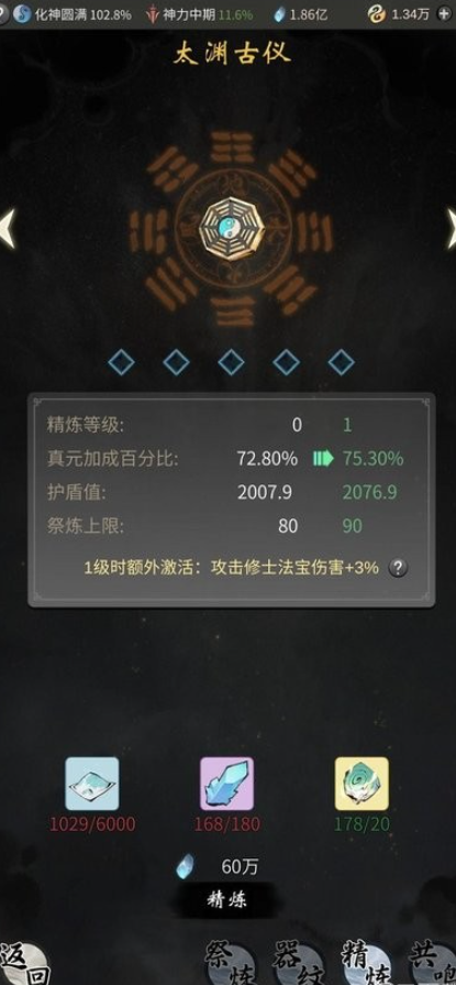 一念逍遥装备怎么升级