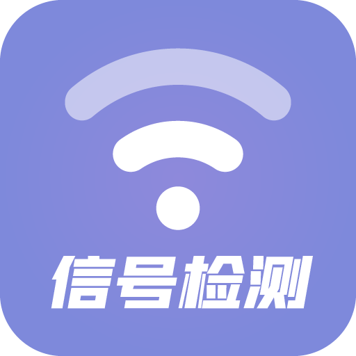 wifi信号检测 v1.9