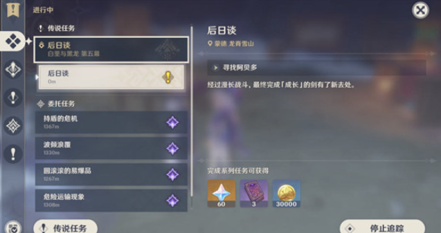 原神白垩与黑龙第五幕寻找阿贝多任务一直无法开启怎么办