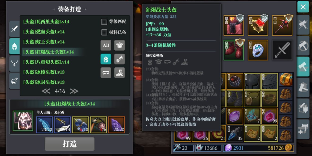 魔渊之刃狂暴套怎么样