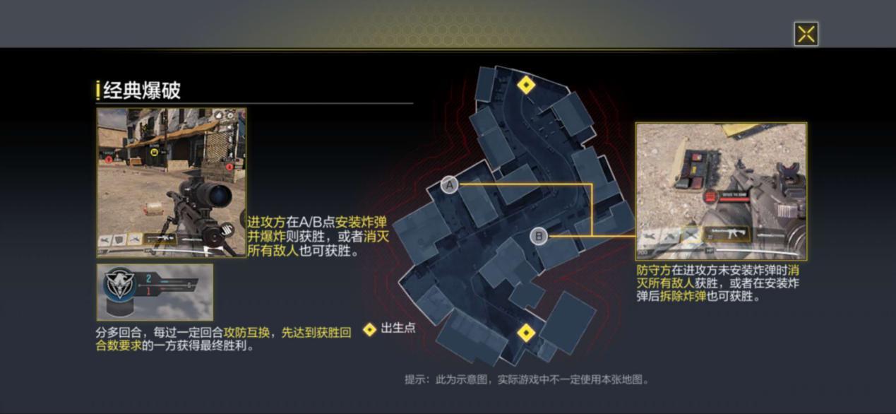 使命召唤手游经典爆破模式怎么打