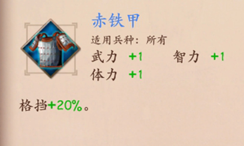 策魂三国赤铁甲怎么得