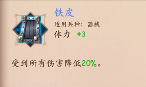 策魂三国铁皮怎么样