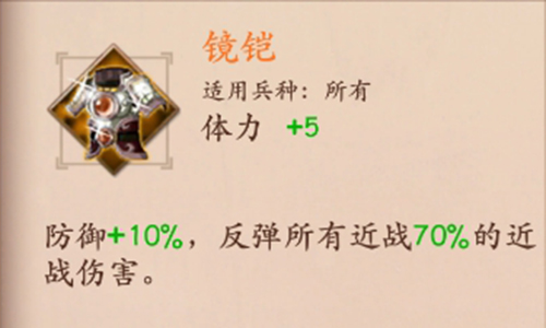 策魂三国镜铠怎么样