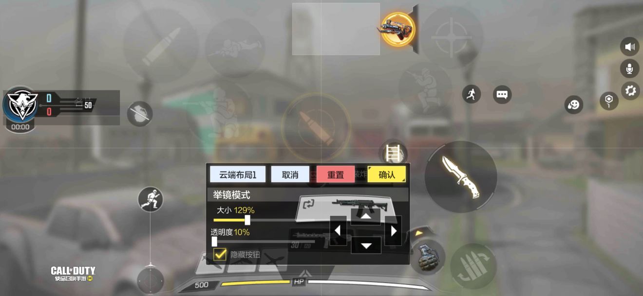 使命召唤手游键位怎么设置好