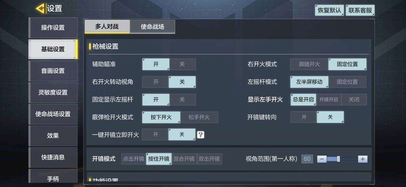 使命召唤手游键位怎么设置好