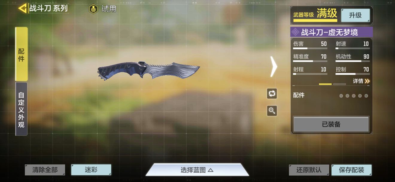 使命召唤手游跑刀流带什么技能