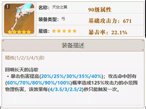 原神温迪用什么武器比较好