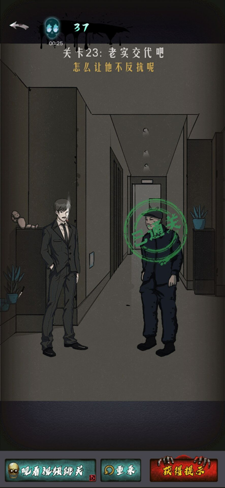 恐怖公寓手游第二章第23关怎么玩