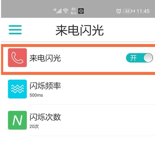 华为p40pro来电闪光灯怎么开