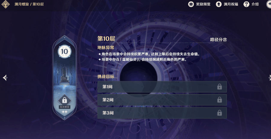 原神渊月螺旋第10层怎么过