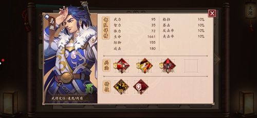 策魂三国马超怎么样