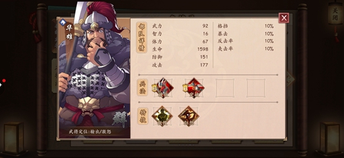 策魂三国华雄值得培养吗