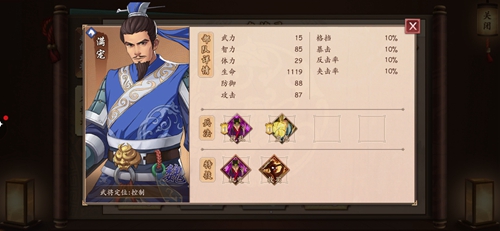 策魂三国满宠怎么样