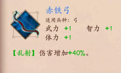 策魂三国赤铁弓怎么得