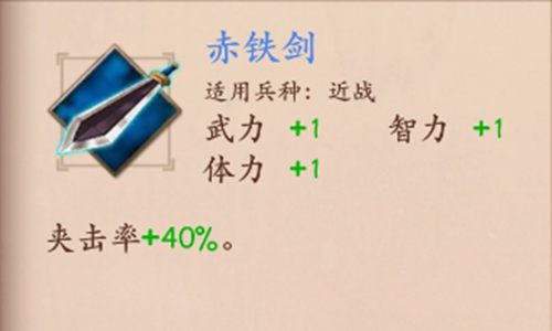策魂三国赤铁剑怎么样