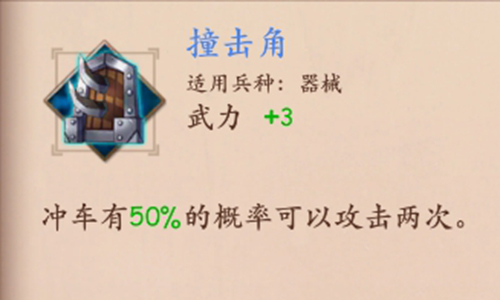 策魂三国撞击角怎么样