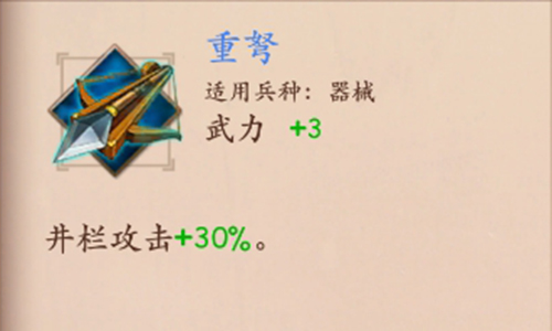 策魂三国重弩怎么样