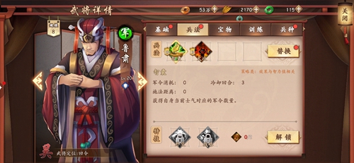 策魂三国鲁肃有什么技能