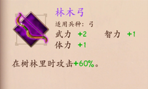 策魂三国林木弓怎么样