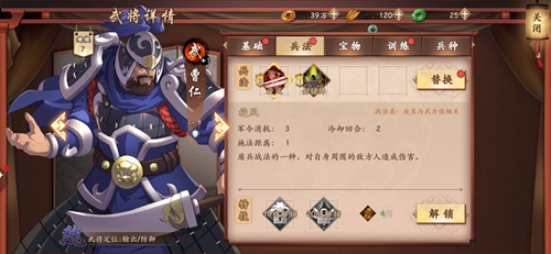 策魂三国曹仁有什么技能