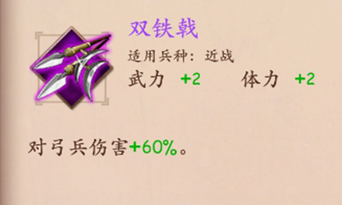 策魂三国双铁戟怎么样
