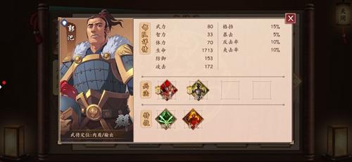 策魂三国郭汜有什么技能