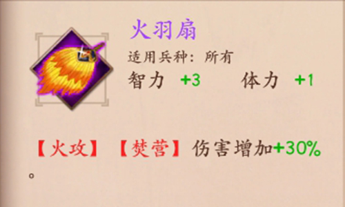 策魂三国火羽扇怎么样