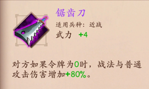 策魂三国锯齿刀怎么样