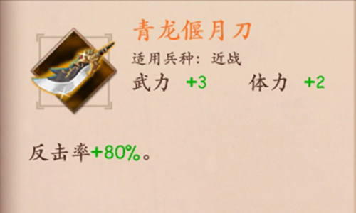 策魂三国青龙偃月刀怎么样