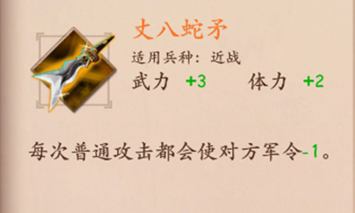 策魂三国丈八蛇矛怎么样