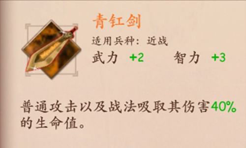 策魂三国青釭剑怎么样