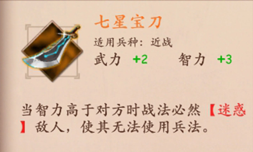 策魂三国七星宝刀怎么样