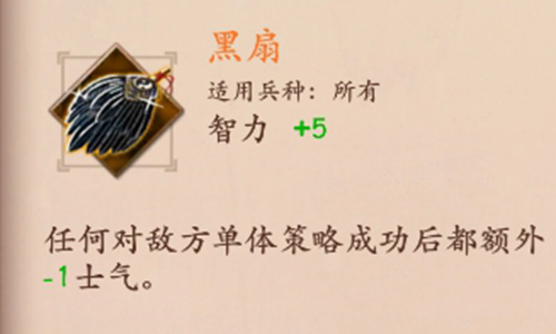 策魂三国黑扇怎么得